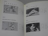 日本記念煙草図鑑　戦後編