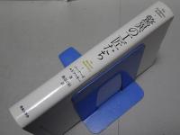 驚異の工匠たち　知られざる建築の博物誌