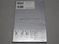 名刀伝　剣技・剣術 三