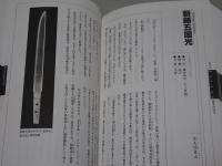 名刀伝　剣技・剣術 三