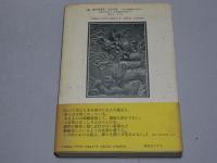 図説 徳川将軍家・大名の墓　江戸の残照をたずねて