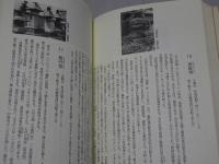 図説 徳川将軍家・大名の墓　江戸の残照をたずねて