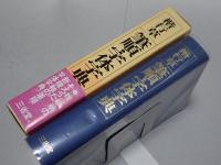 楷行書 筆順・字体字典