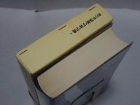 楷行書 筆順・字体字典