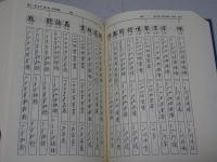楷行書 筆順・字体字典