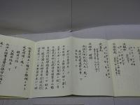 中院 四度加行次第 付理趣法手引六帖