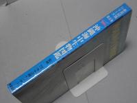 沖縄海中生物図鑑　甲殻類　新星図鑑シリーズ 第8巻