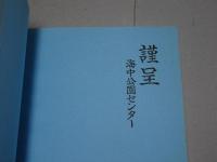 沖縄海中生物図鑑　甲殻類　新星図鑑シリーズ 第8巻
