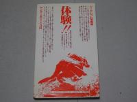 シークレット写真術　これが赤外線撮影だ！