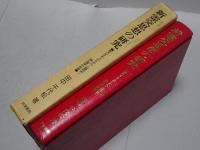 新霊交思想の研究　新スピリチュアリズム・心霊研究・超心理学の系譜