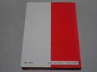 新版 プラスチック技術読本