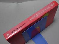 新版 プラスチック技術読本