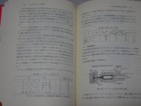 新版 プラスチック技術読本