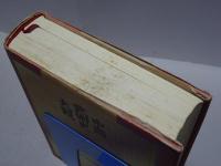 中国武術史大観