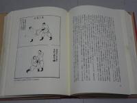中国武術史大観