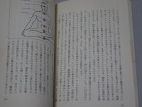 神伝禊法入門　神人への道