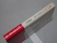 旅の石工　丹波佐吉の生涯