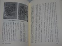 旅の石工　丹波佐吉の生涯