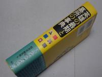 英雄の最後と墓所の事典