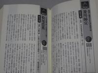 英雄の最後と墓所の事典