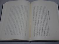 苦難の進法　蓮尾弘恵先生御伝記