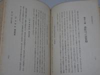 実地調査 中国商業習慣大全