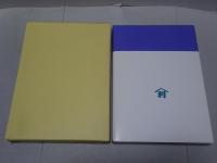 鍋屋　西尾藩御用鍋屋辻利八・十三代記