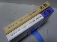 鍋屋　西尾藩御用鍋屋辻利八・十三代記