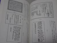 鍋屋　西尾藩御用鍋屋辻利八・十三代記