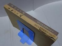 平和への礎　従軍回顧録 第四巻（完結篇）