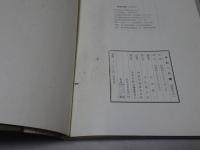 平和への礎　従軍回顧録 第四巻（完結篇）