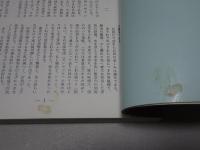 平和への礎　従軍回顧録 第四巻（完結篇）