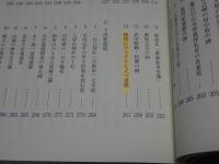 わがムラの石造文化財 １