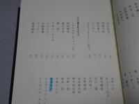 人間臨終図鑑　上下巻