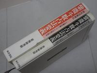 四化活盤秘伝 紫微斗数占法要義　人生羅針盤としての中国占星法