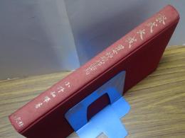 祭式大成　男女神職作法篇