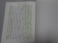 斎場の記録　平成元年～2年　不揃い20冊