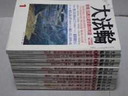 大法輪　第68巻（平成13年）1－12月の内3月号欠　計11冊