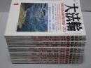 大法輪　第68巻（平成13年）1－12月の内3月号欠　計11冊