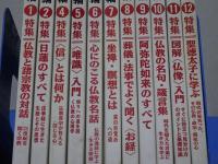 大法輪　第68巻（平成13年）1－12月の内3月号欠　計11冊