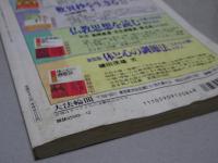 大法輪　第68巻（平成13年）1－12月の内3月号欠　計11冊