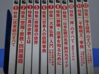 大法輪　第67巻（平成12年）1－12月の内4月号欠　計11冊