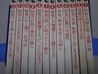大法輪　第63巻（平成8年）1－12月号　計12冊