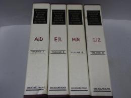 小学館ランダムハウス英和大辞典　全4巻