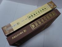 中文　道教法印令牌探奥