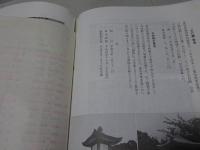 軍恩県連四十年のあゆみ　軍恩県連四十周年記念