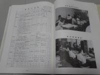 軍恩県連四十年のあゆみ　軍恩県連四十周年記念