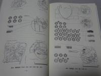 増上寺子院群　光学院・貞松院跡 源興院跡　港区役所新庁舎建設に伴う発掘調査報告書