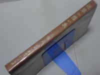 従軍の想い出　上巻