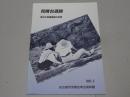 見晴台遺跡　第30次発掘調査の記録